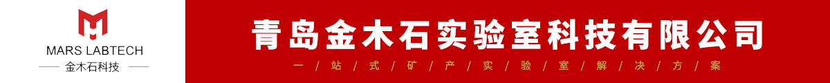 青島金木石實驗室科技有限公司